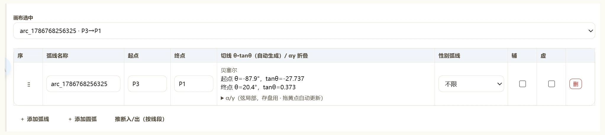 弧线表：起点终点、切线角、性别弧线、辅助线与虚线